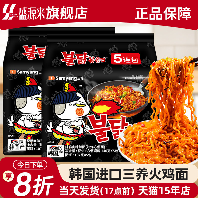 三养火鸡面超辣变态辣方便面正宗韩国进口速食干拌面韩式爆辣10包