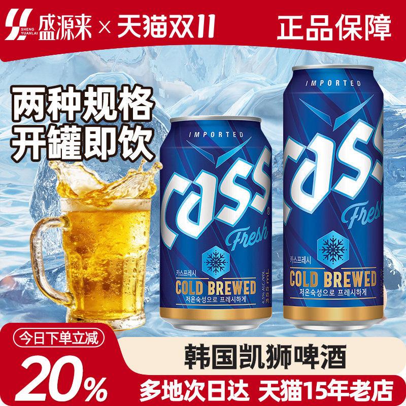 韩国原装进口凯狮cass啤酒精酿罐装听装整箱24罐批发迷你大瓶炸鸡
