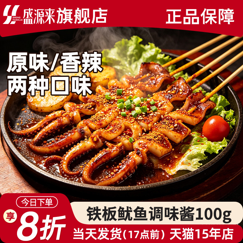 铁板鱿鱼调味酱秘制酱料专用辣炒酱豆腐家用小包装韩式烧烤调料