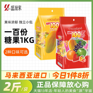 马来西亚lot100一百份果汁软糖水果糖100分百份喜糖cocoaland零食