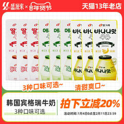 韩国进口宾格瑞香蕉牛奶饮料binggrae哈密瓜草莓味瓶装奶饮品整箱