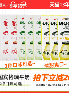 韩国进口宾格瑞香蕉牛奶饮料binggrae哈密瓜草莓味瓶装奶饮品整箱