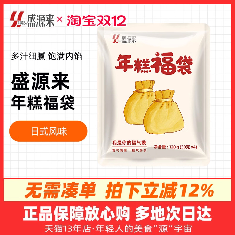 盛源来年糕福袋120g（4粒）
