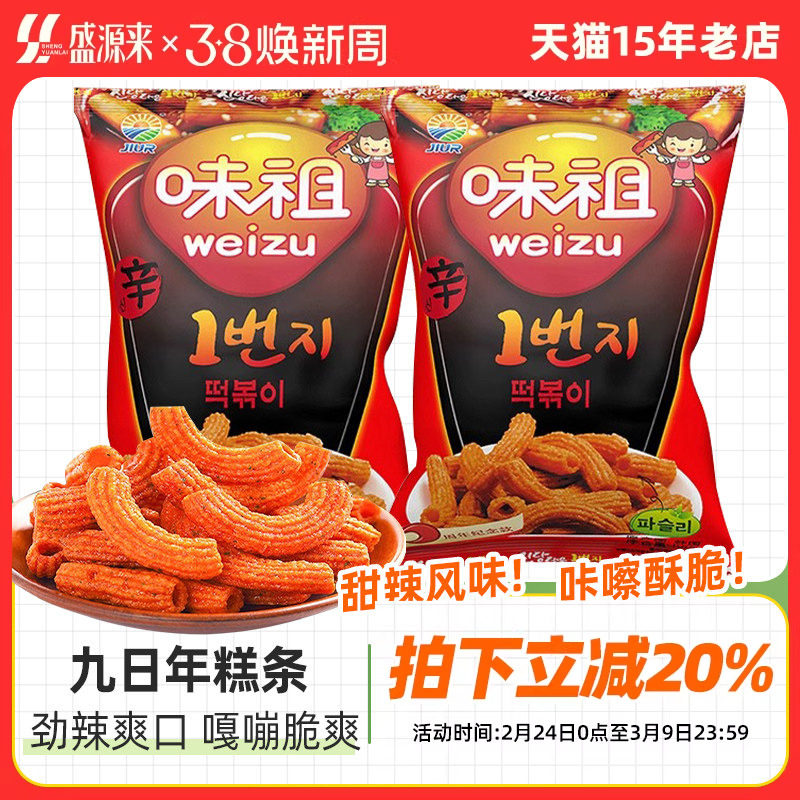 九日味祖炒年糕条甜辣辣祖韩国进口膨化休闲食品辣味零食网红解馋