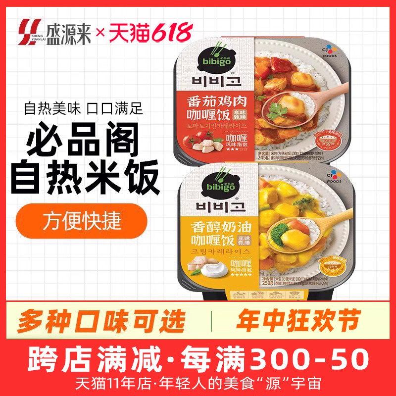 希杰必品阁自热米饭自加热方便饭