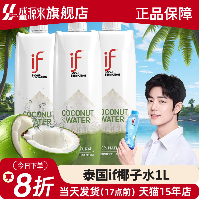 泰国进口if椰子水1L（现货立发）图片