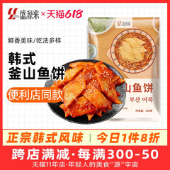 韩式鱼饼韩国釜山辣炒年糕片关东煮串火锅食材海鲜饼甜不辣鱼糕汤