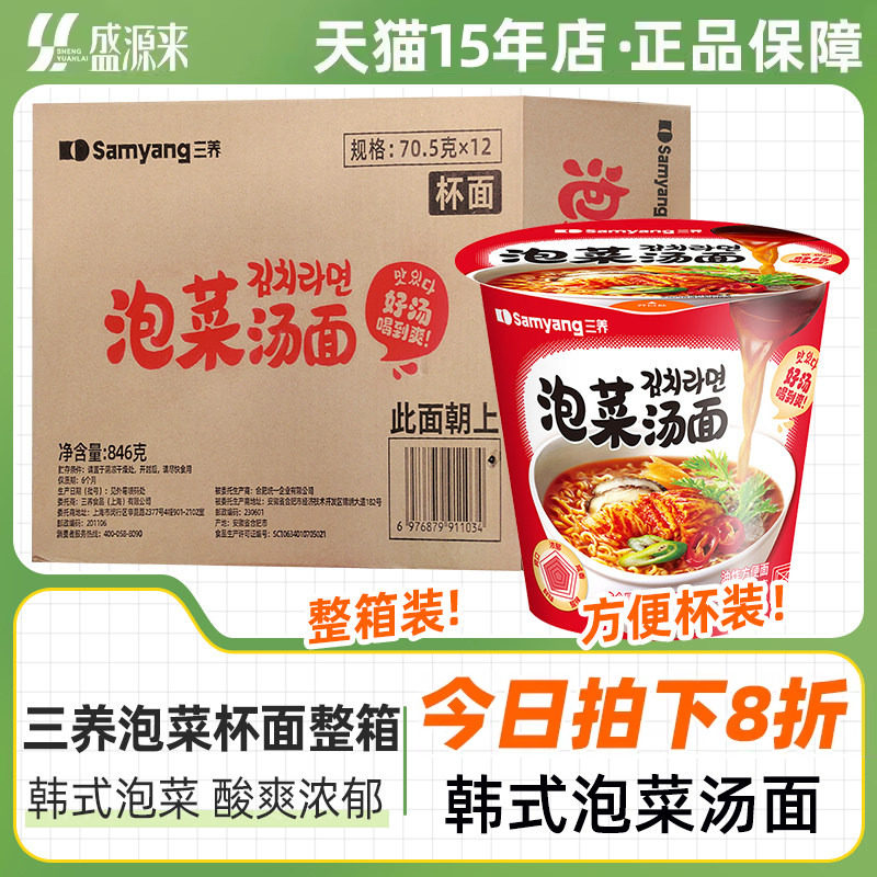 三养泡菜汤面杯面辣白菜桶装泡面碗面小包装方便面韩式韩国味整箱