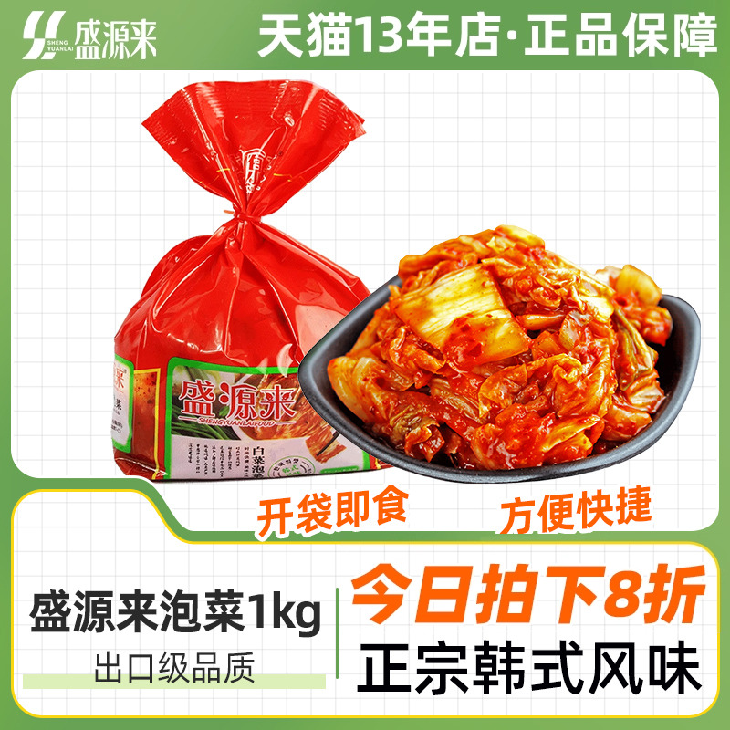 盛源来韩式泡菜正宗辣白菜1kg