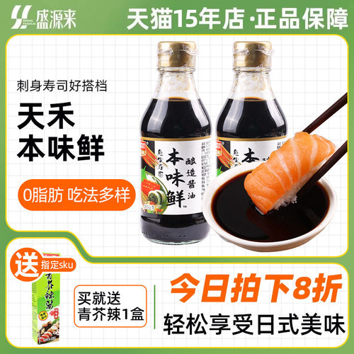 天禾鱼生寿司本味鲜刺身专用酱油
