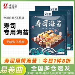 韩国做寿司海苔紫菜包饭专用旗舰店材料商用卷用的食材片50张大片