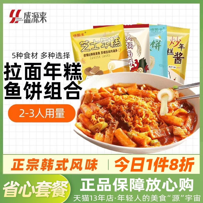 韩国拉面炒年糕鱼饼套餐韩式部落火锅材料夹心芝士年糕条食材组合