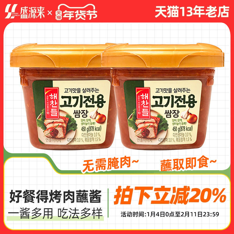 好餐得烤肉蘸酱专用酱韩国进口韩式蘸料辣酱东北烧烤生菜包饭酱料