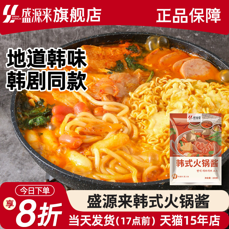 盛源来韩式部落火锅专用酱韩国底料甜辣酱料汤料锅底炒鱼饼年糕锅