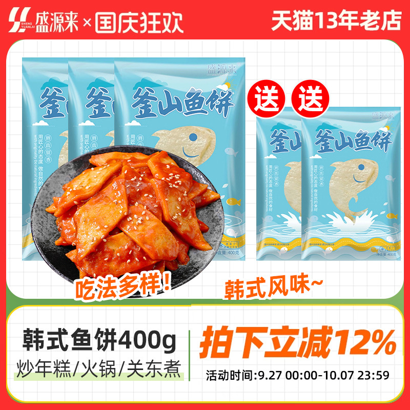 韩国釜山鱼饼片韩式炒年糕火锅关东煮海鲜饼串冷冻商用甜不辣鱼糕