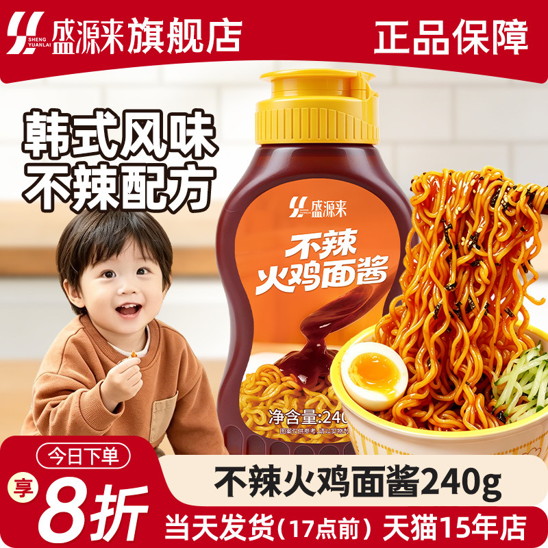 盛源来韩式不辣火鸡面酱儿童配方图片