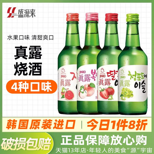 韩国真露烧酒买4瓶送解酒糖