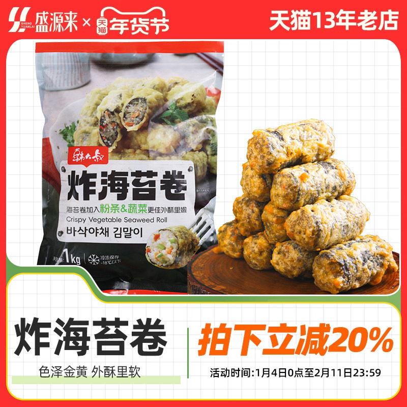 韩大叔炸海苔卷韩式油炸紫菜煎烤韩式速食粉条粉丝炸货半成品商用