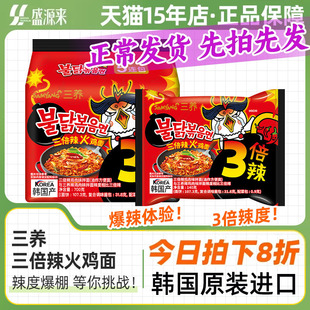 三养三倍辣火鸡面韩国特辣变态辣2倍双倍3进口辣味拌面泡面方便面