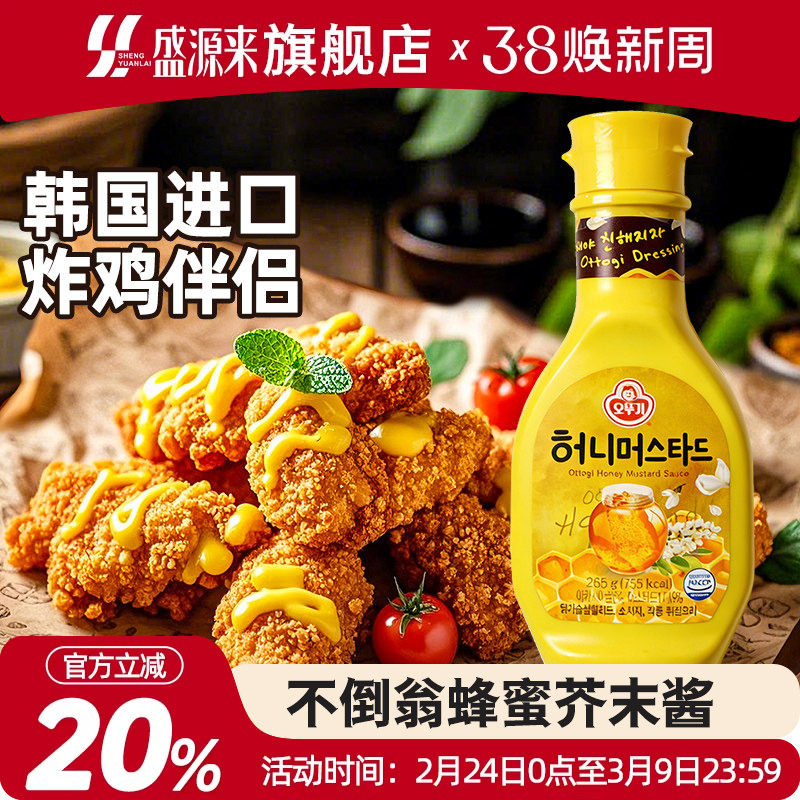 韩国不倒翁蜂蜜芥末酱韩式炸鸡酱蛋黄沙拉黄芥酱料小包装黄调味酱