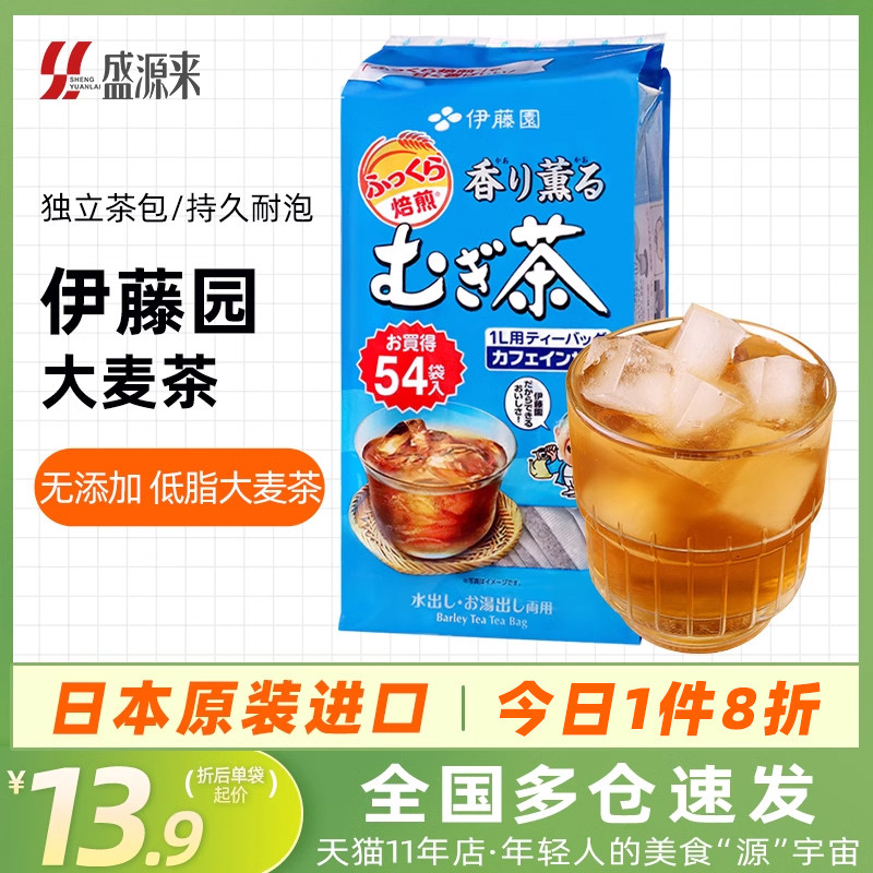 日本伊藤园大麦茶包正品日式茶包孕妇儿童麦茶原装进口浓香型茶叶怎么样,好用不?
