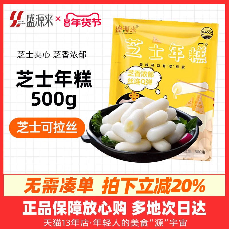 盛源来韩式辣炒年糕条芝心芝士年糕夹心拉丝正宗韩国火锅速食批发