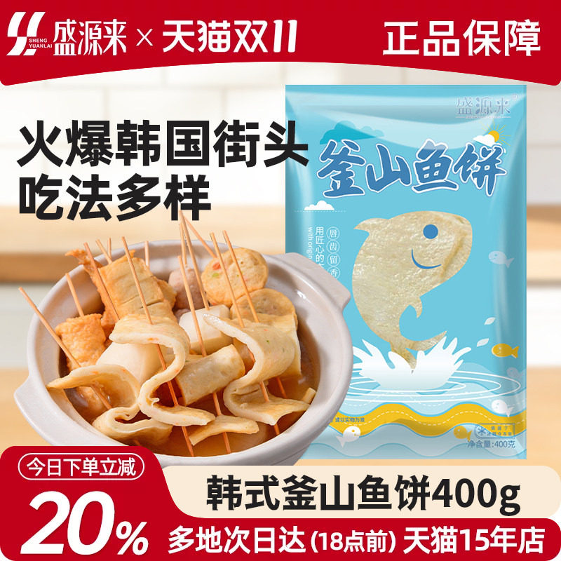 釜山韩国鱼饼韩式炒年糕711日式关东煮食材火锅海鲜鱼糕串汤低脂