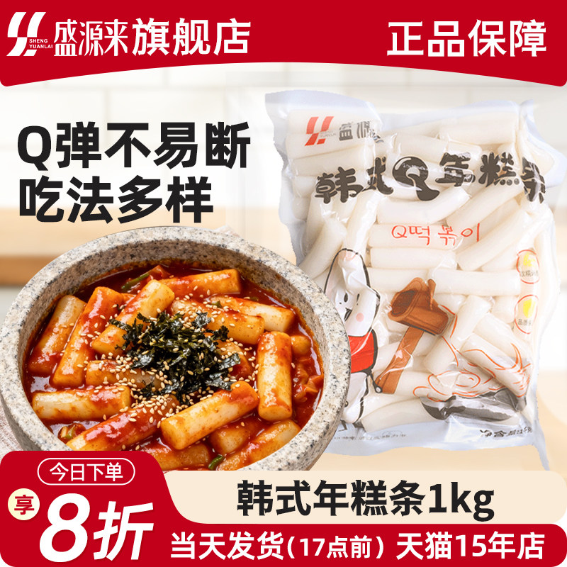 盛源来韩式年糕条商用正宗韩国甜辣炒年糕速食部落火锅炸鸡店批发