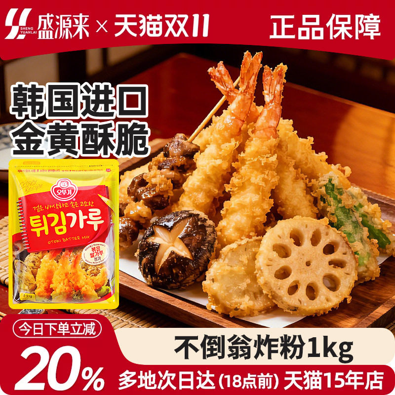 不倒翁炸粉韩国进口油炸专用天妇罗炸虾脆皮裹粉面包糠家用商用