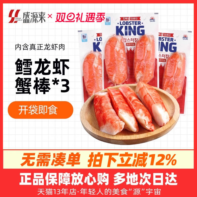 思潮大林韩国蟹棒柳鳕龙虾king模拟蟹肉棒低脂即食手撕蟹柳蟹足棒