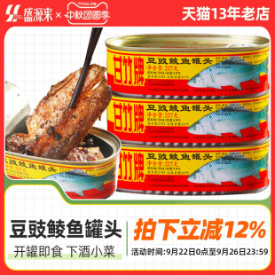 甘竹牌豆豉鲮鱼即食鱼罐头广东特产肉食下饭菜旗舰店227g甘竹食品
