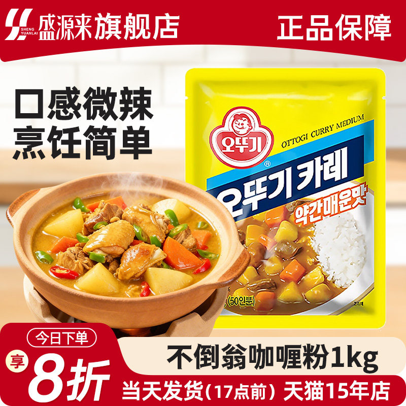 正宗韩国进口不倒翁咖喱粉调味料酱印度黄饭调料家用烧烤商用原味