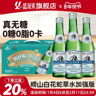 青岛特产崂山白花蛇草水加强版0卡0脂绿瓶网红难喝饮料草本气泡水