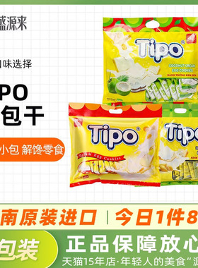 越南进口tipo面包干榴莲牛奶奶酪奶香片涂层饼干儿童小零食旗舰店