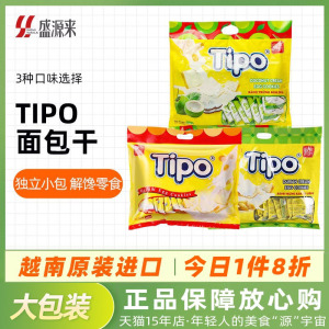 越南进口tipo面包干榴莲牛奶奶酪奶香片涂层饼干儿童小零食旗舰店