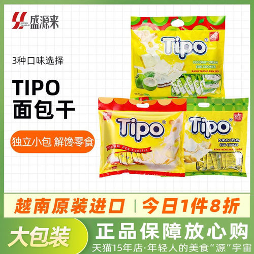 TIPO面包干越南进口榴莲奶香片