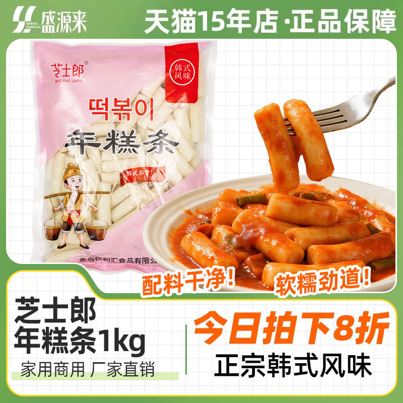芝士郎韩式年糕条1kg韩国辣炒火锅鱼饼食材炸鸡小吃商用整箱餐饮