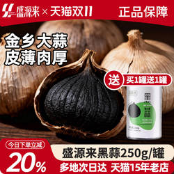 山东特产正宗济宁金乡黑蒜独头即食黑蒜头大蒜头官方旗舰店非特级