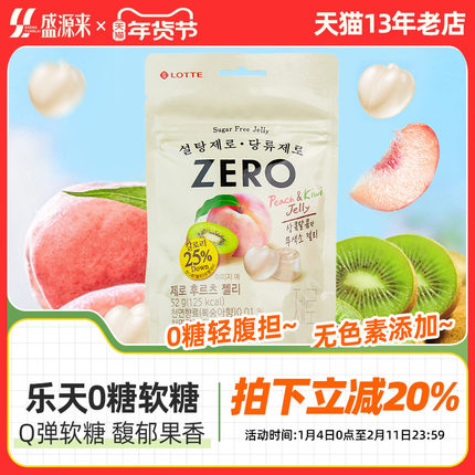 乐天zero零糖软糖水果qq糖果韩国进口零食lotte儿童水蜜桃奇异果0