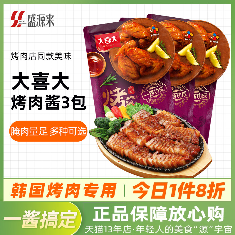 大喜大烤肉酱新奥尔良烤鸡翅奥尔良腌制料烤翅腌料调料韩式烧烤汁