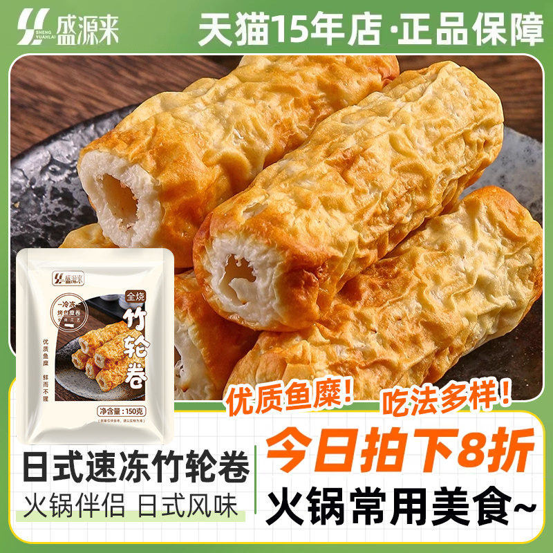 日式竹轮竹轮卷商用批发鱼竹轮关东煮材料部落火锅食材150g*3袋