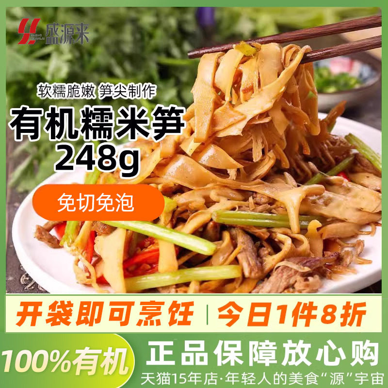 盛源来有机糯米笋嫩笋尖江西湖南特产正宗原味竹笋新鲜小笋干农家