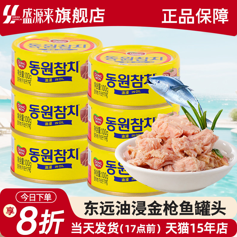 韩国东远金枪鱼罐头油浸吞拿鱼水浸海鲜食品寿司专用饭团沙拉拌饭