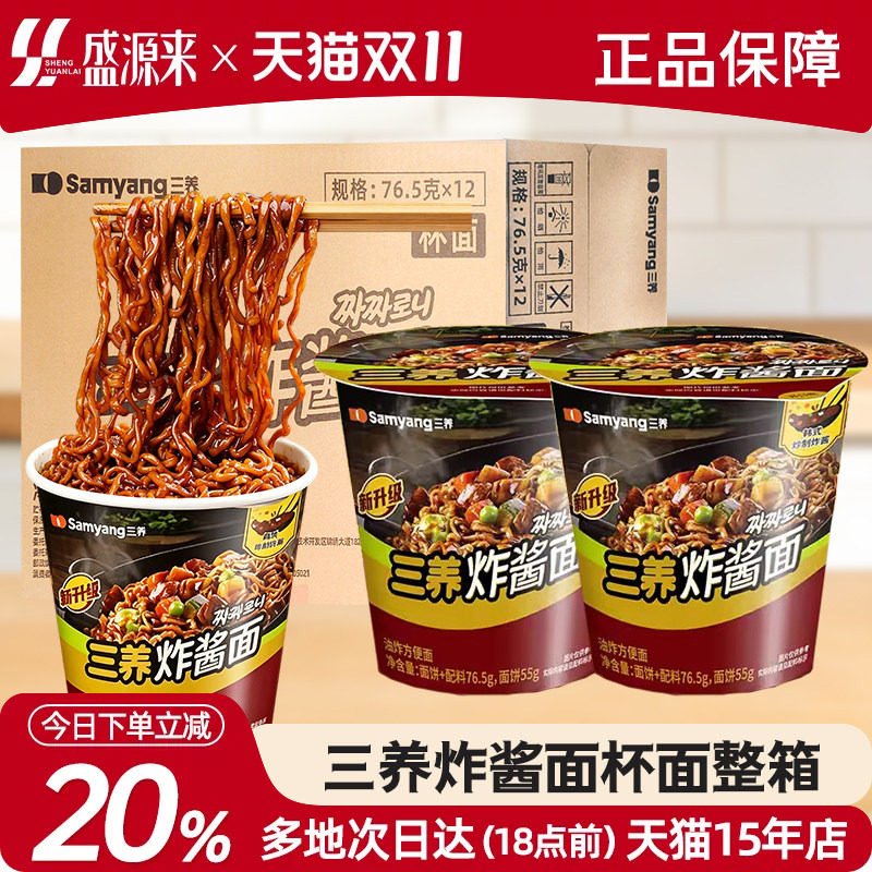 三养炸酱面桶装泡面杂酱方便面杯面韩国韩式小桶小杯小碗整箱夜宵