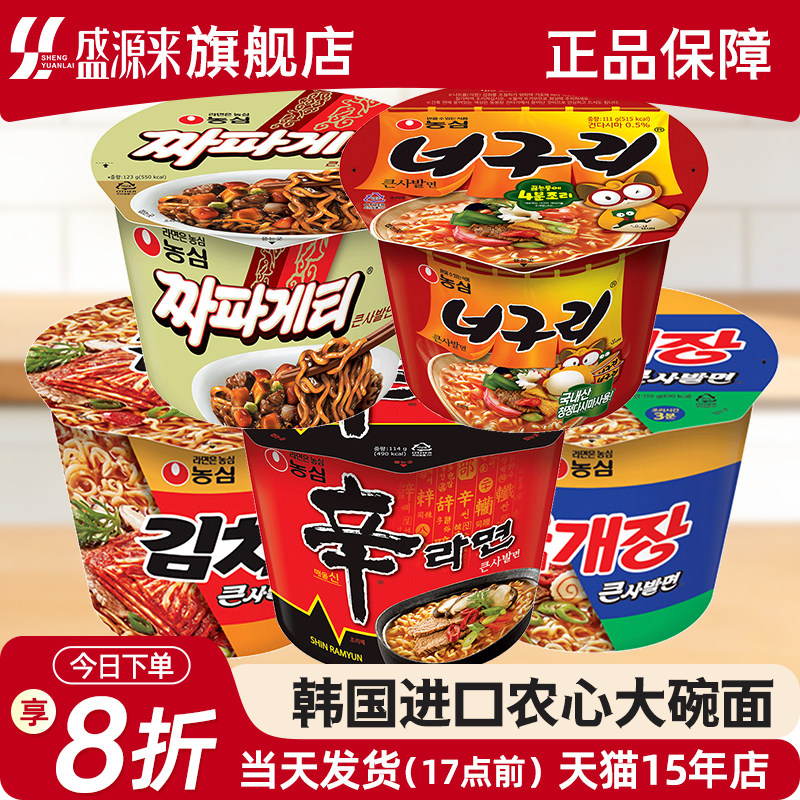 农心大碗面韩国进口辛拉面牛肉泡菜桶装泡面方便面辣白菜韩式正宗