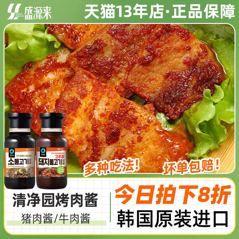 韩国清净园猪肉牛肉烤肉酱韩式烧烤腌肉料腌制调料家用五花肉腌料