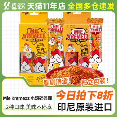 MieKremezz小鸡碎碎面印尼进口