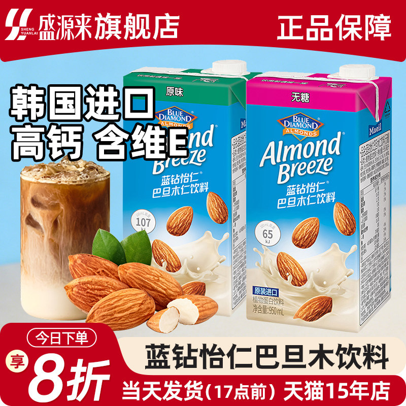 maeil蓝钻怡仁巴旦木饮料植物蛋白无糖杏仁奶健身高钙almond milk