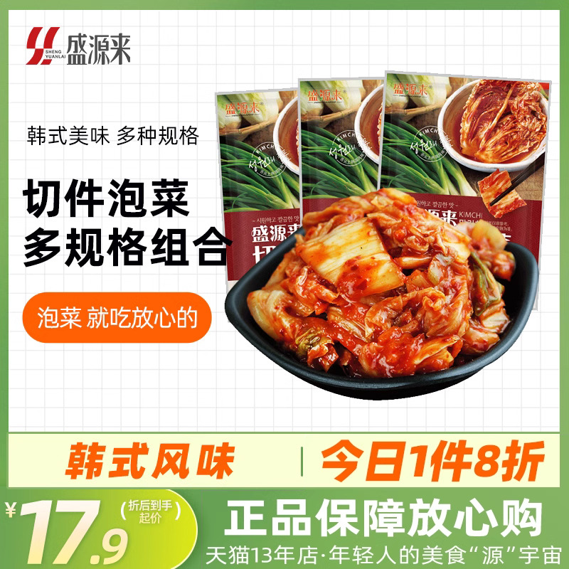 盛源来切件泡菜350g*3袋