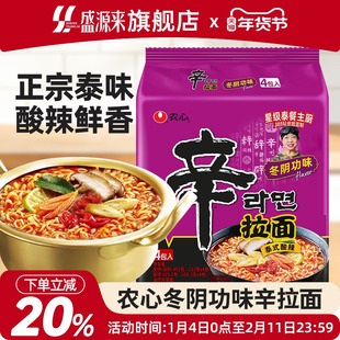 农心辛拉面冬阴功味新品泰国泰式酸辣拉面方便面泡面汤面浓汤夜宵